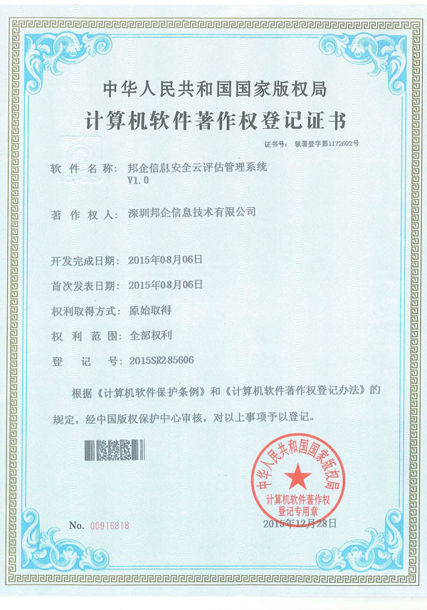 邦企信息安全云評估管理系統(tǒng)