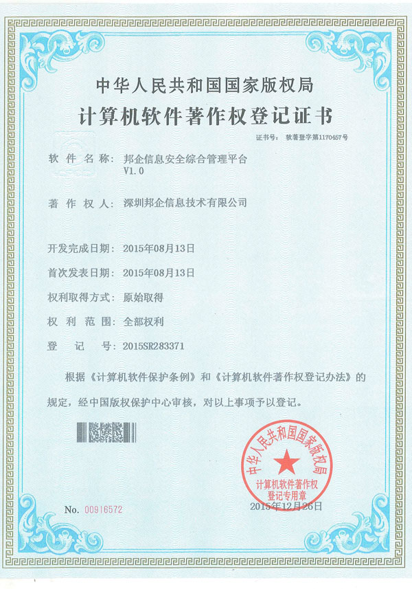 邦企信息安全綜合管理平臺(tái)