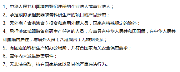 這7個保密認證的條件要求，您都掌握了嗎？