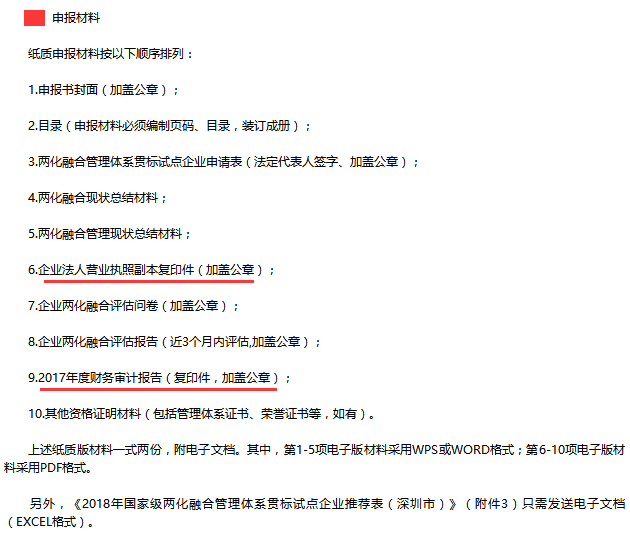 準備好這10項材料是申報兩化融合貫標試點的必備！