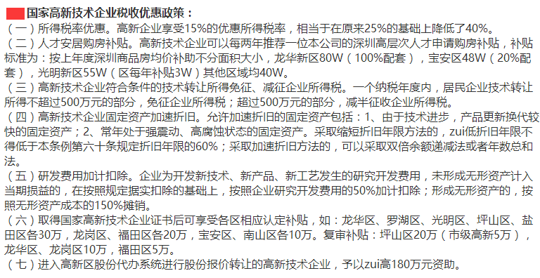 完成了國家高新認定，你還怕享受不到這7大優(yōu)惠嗎？