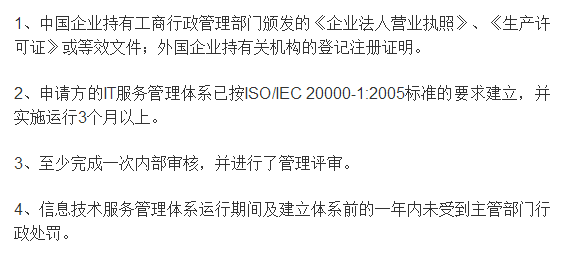 滿足這4個條件且完成ISO20000體系認證的可獲取5萬補貼！