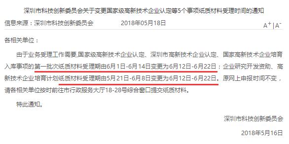 真的嗎？今年國(guó)高、深高、國(guó)家高新企業(yè)培育入庫申報(bào)時(shí)間推遲？