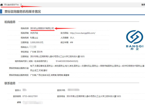 熱烈祝賀邦企信息成功備案國(guó)家兩化融合管理體系貫標(biāo)咨詢服務(wù)機(jī)構(gòu)