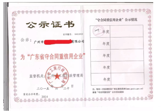 2019年廣東省“守合同重信用”企業(yè)可以準(zhǔn)備了！