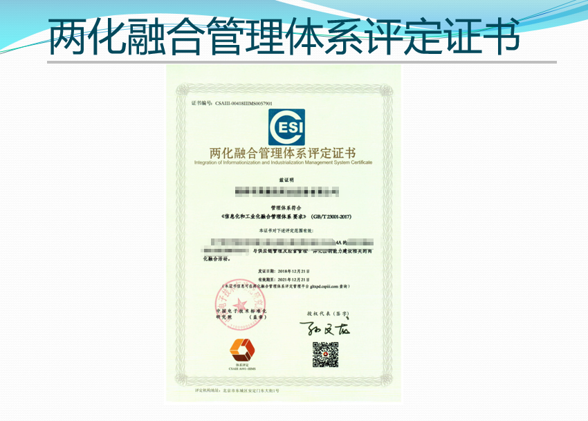 企業(yè)如何加速轉(zhuǎn)型？如何申請(qǐng)兩化融合貫標(biāo)? 深圳邦企信息助力企業(yè)經(jīng)濟(jì)發(fā)展