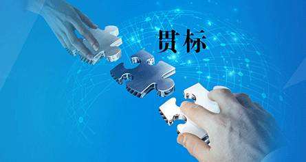 知識產權貫標這六大誤區(qū)，企業(yè)要注意！