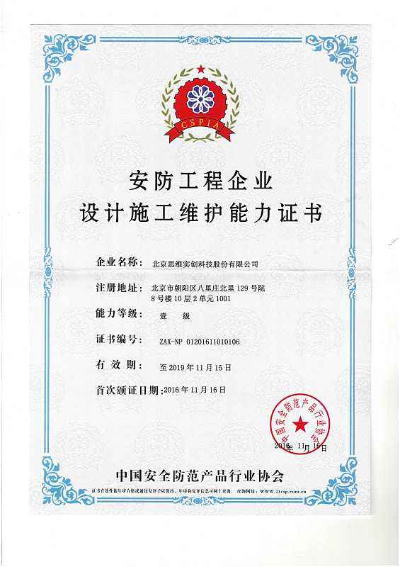 企業(yè)辦理安防三級(jí)資質(zhì)所需材料 安防資質(zhì)可承包哪些范圍