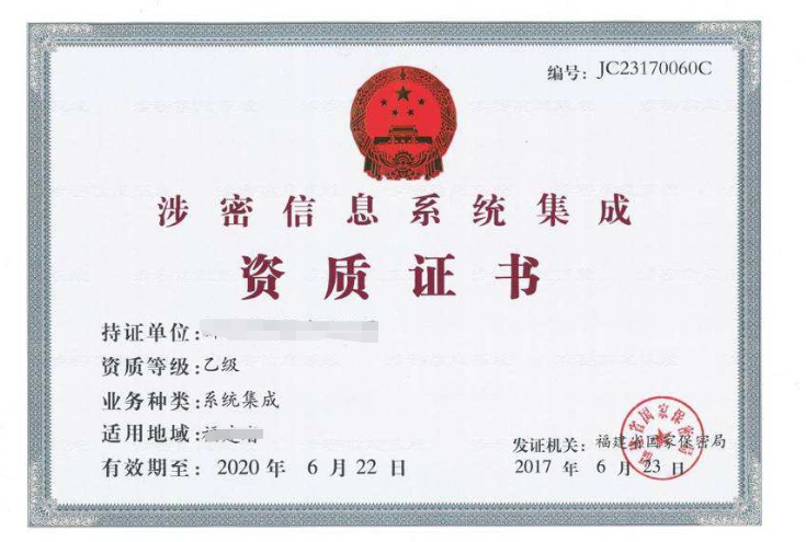 涉密信息系統(tǒng)集成資質(zhì)申請 辦理有哪些條件？