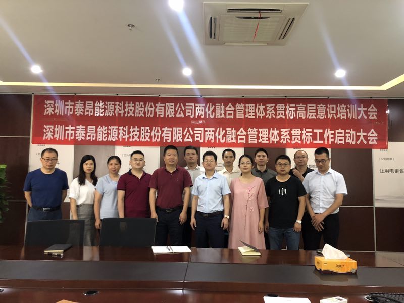 企業(yè)兩化融合案例--泰昂能源兩化融合貫標(biāo)啟動