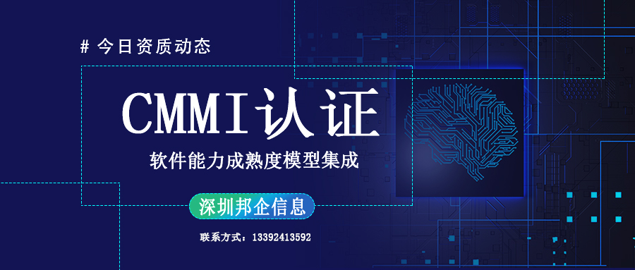 如何縮短CMMI3級認證周期？大概需要多長時間？