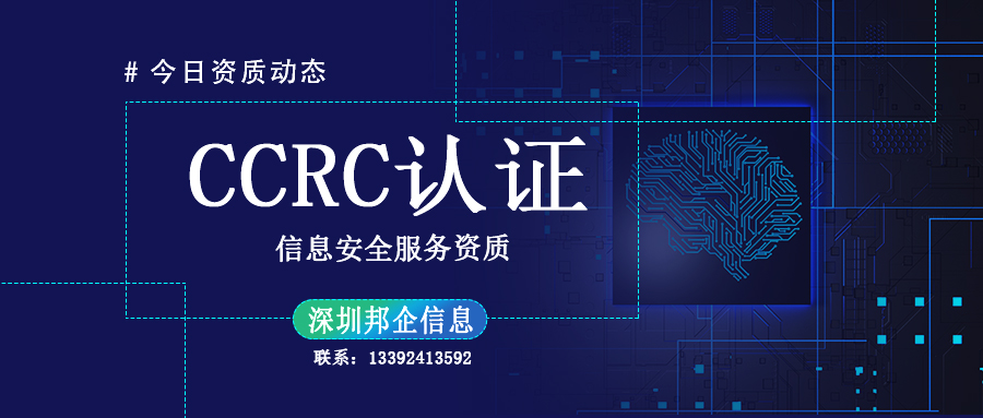 CCRC信息安全服務(wù)資質(zhì)認(rèn)證大概多少錢？