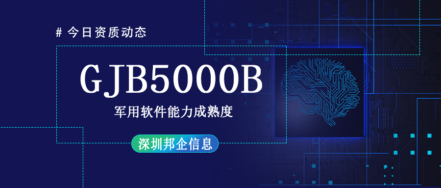 GJB5000B認(rèn)證申請條件有哪些？可以直接申請三級嗎？