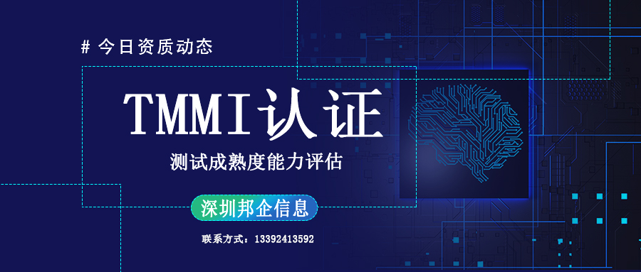 TMMI測(cè)試成熟度模型集成認(rèn)證是什么類型的資質(zhì)？