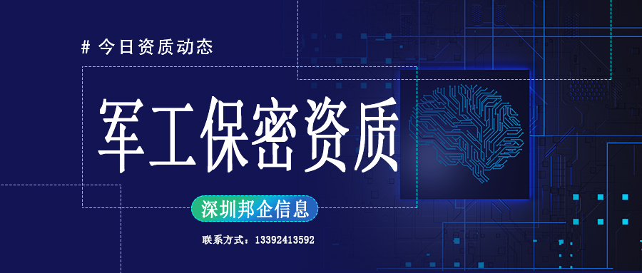 廣告公司保密資質(zhì)怎么辦理？