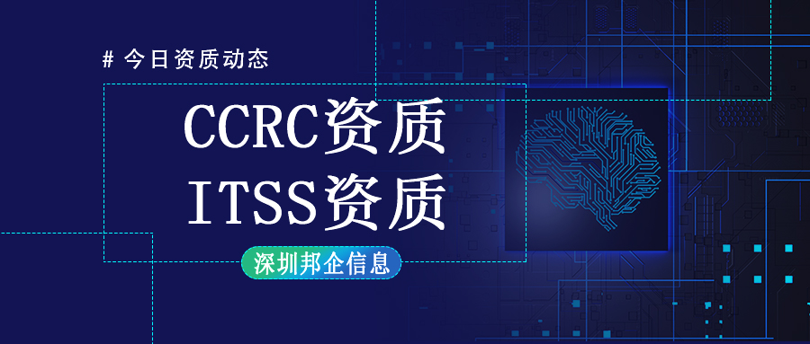 同時獲得CCRC資質和ITSS資質在招投標中有多大的好處？