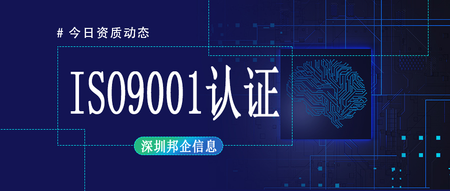 ISO9001資質(zhì)怎么認(rèn)證？需要多少錢?