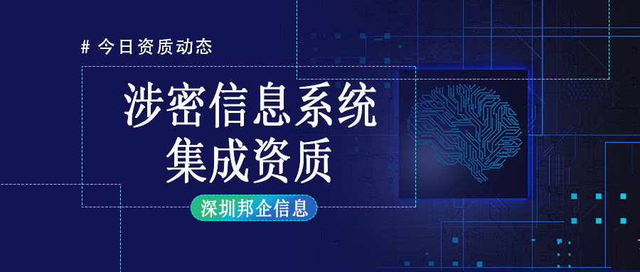 涉密信息系統(tǒng)集成資質(zhì)分為哪幾類？分別從事哪些行業(yè)？