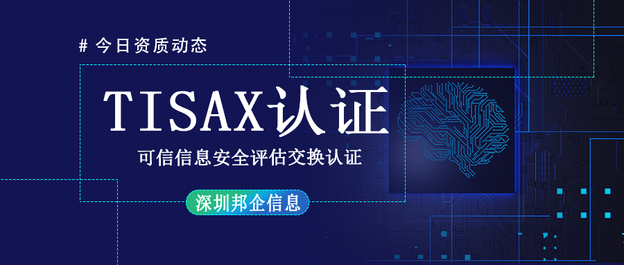 TiSAX可信信息安全評估用途有哪些？對企業(yè)有什么好處？