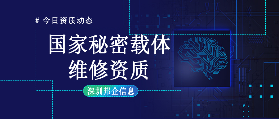 國家秘密載體維修資質認證辦理難嗎？