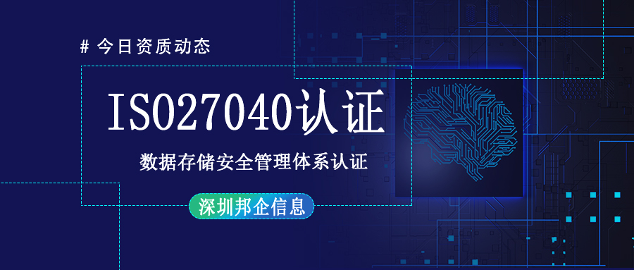 ISO27040數(shù)據(jù)存儲(chǔ)安全管理體系認(rèn)證證書值錢嗎？