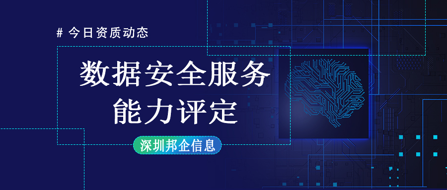 數(shù)據(jù)安全服務(wù)能力評(píng)定等級(jí)分為幾個(gè)級(jí)別？