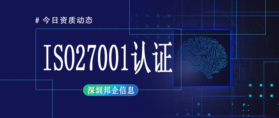 ISO27001認(rèn)證是什么，適用行業(yè)及認(rèn)證意義？