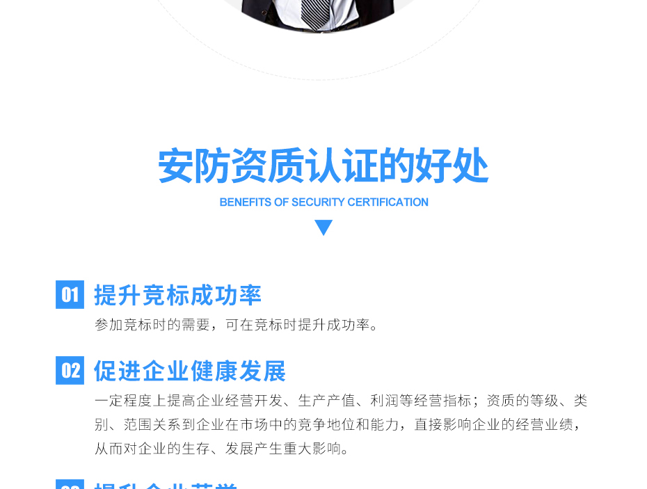 安防資質認證_08